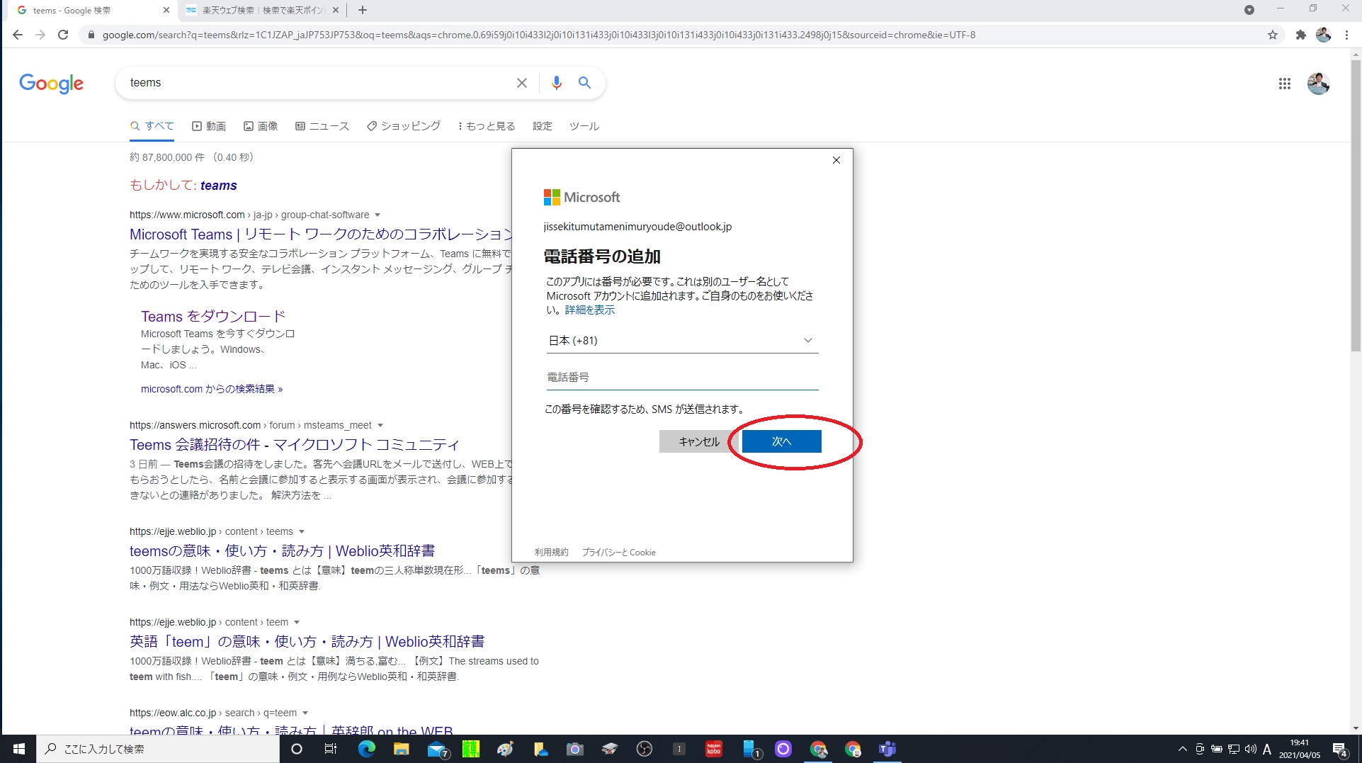 Teamsを電話番号なしで使う方法 Pc 自分のアカウントは使いたくない 居場所find